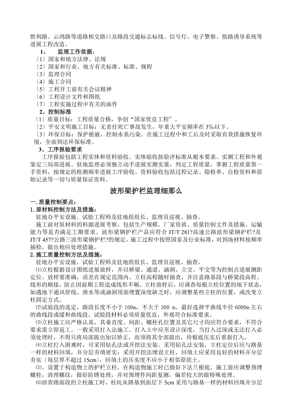 XX城区道路交通综合整治工程监理_第3页