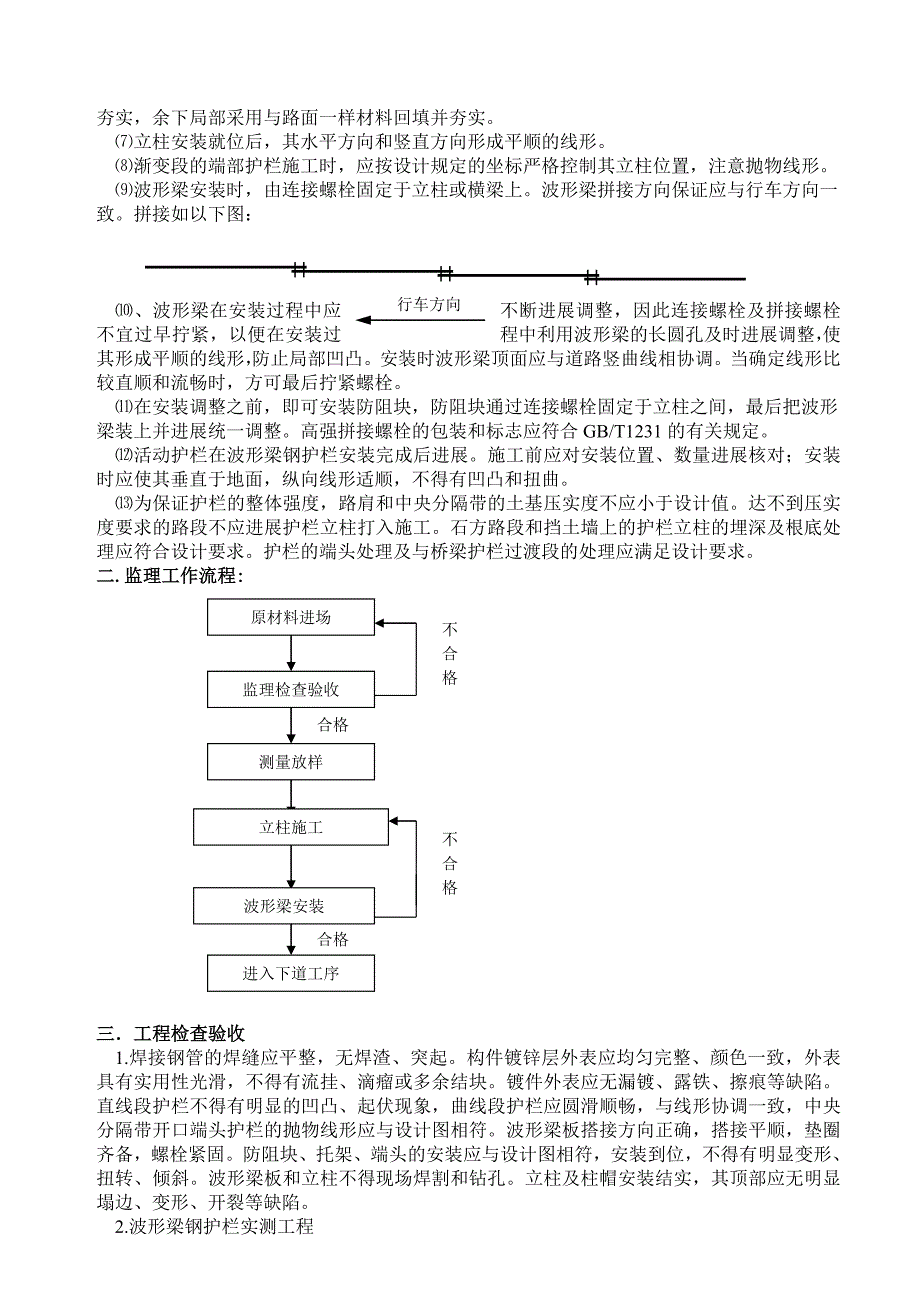 XX城区道路交通综合整治工程监理_第4页