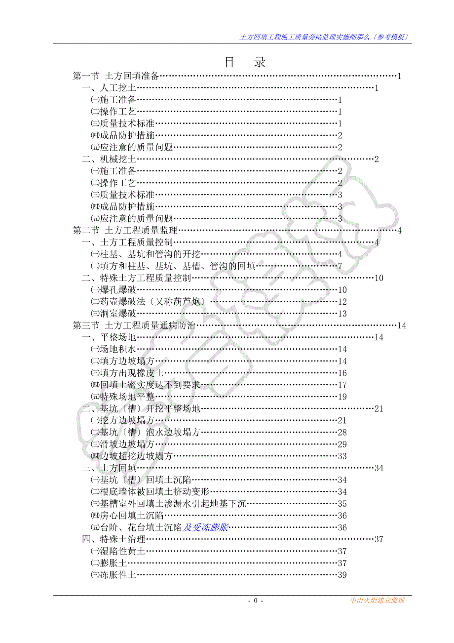 土方回填工程监理实施细则（PDF版）(参考模板)_第3页
