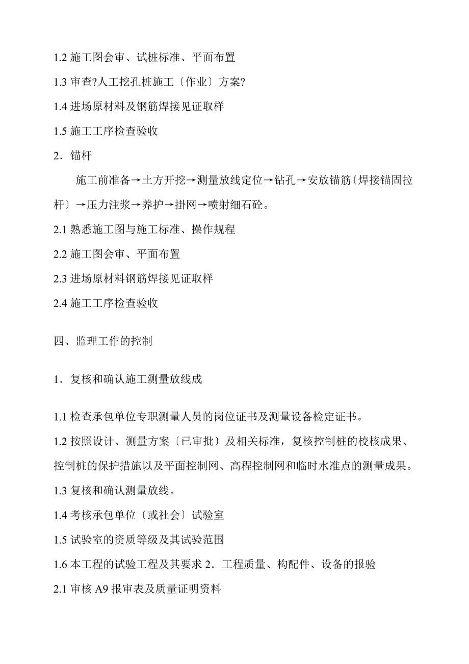 XX深基坑支护工程监理细则_第3页