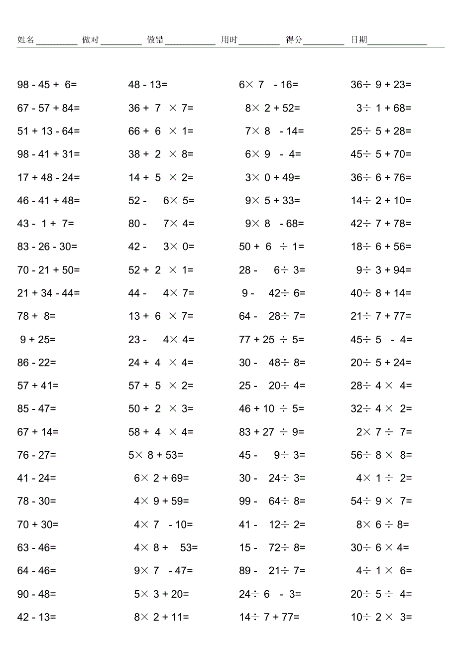 (完整版)小学二年级加减乘除混合运算练习题_第1页