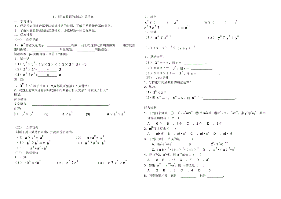 (完整版)最新北师大版七年级数学下册导学案_第1页