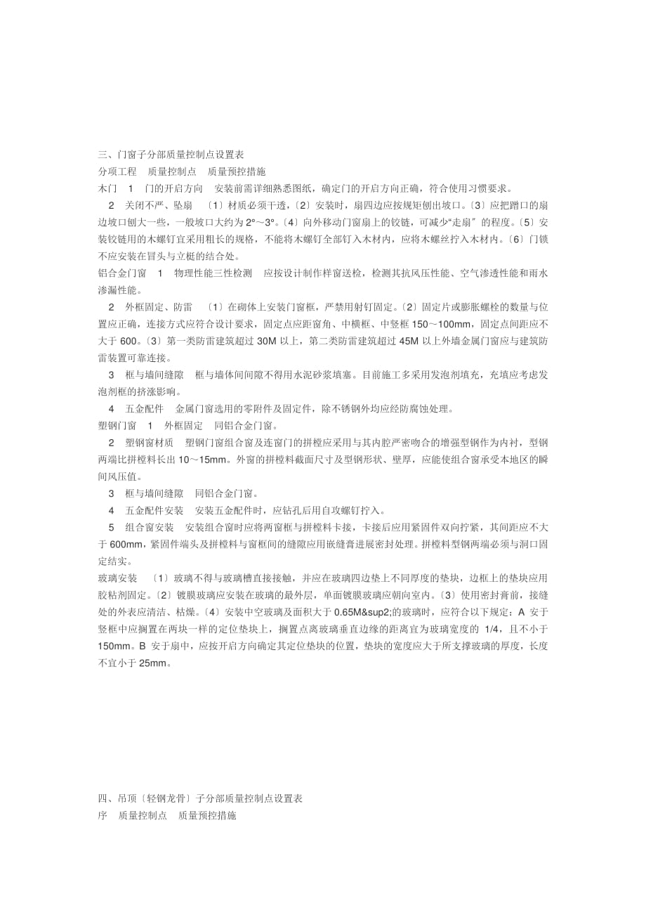 建筑装饰装修质量监理细则（PDF）_第3页