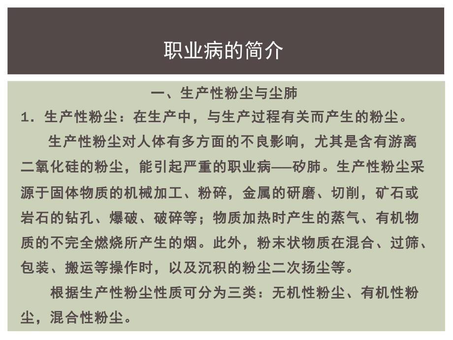 工业职业健康卫生防护专题培训PPT课件._第4页