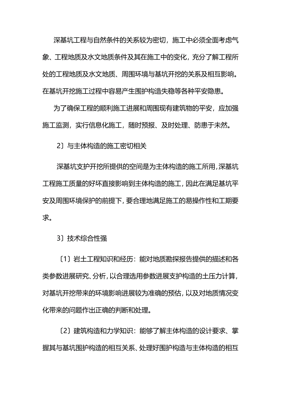 深基坑（明挖）工程监理实施细则（PDF版）_第4页