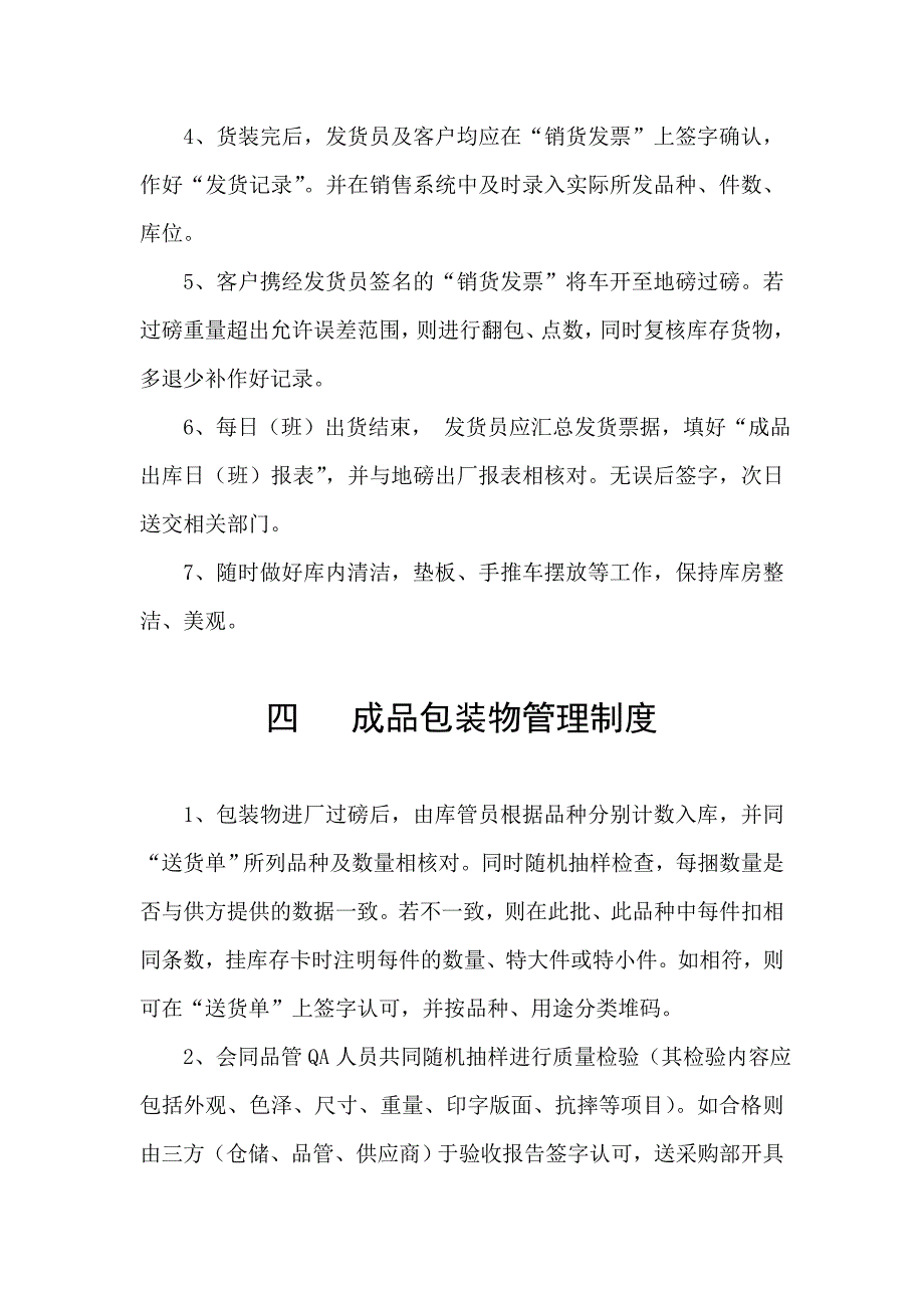 公司仓储部工作制度_第4页