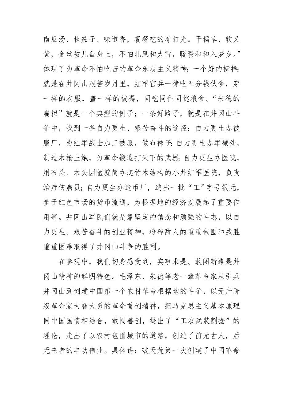 中青班领导干部赴井冈山学习总结_第2页