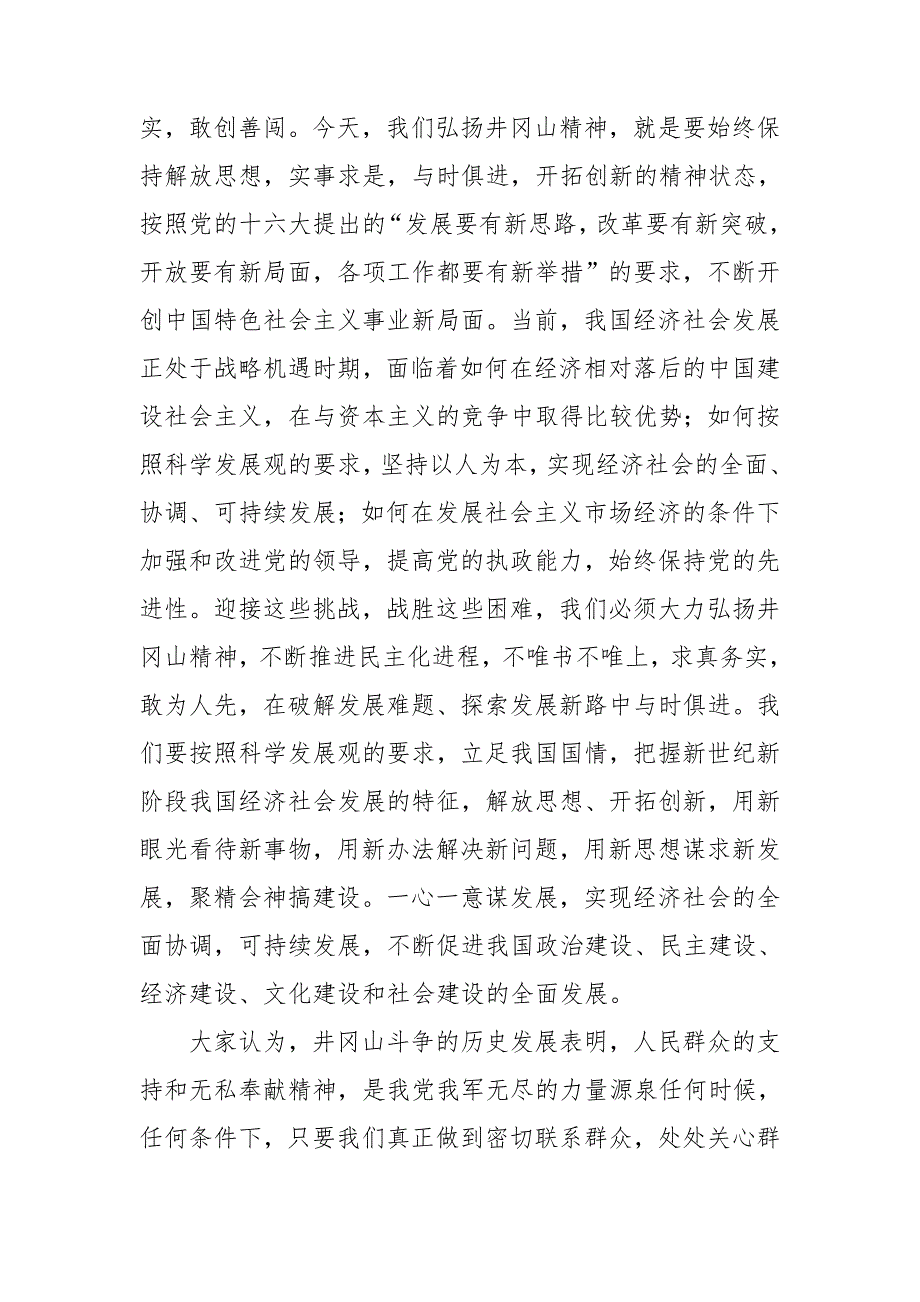 中青班领导干部赴井冈山学习总结_第4页