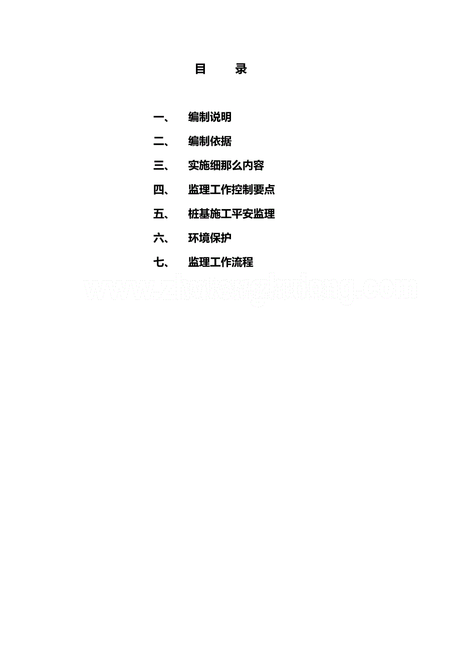 XX客运专线特大桥工程监理实施细则（PDF版）（钻孔灌注桩）_第2页