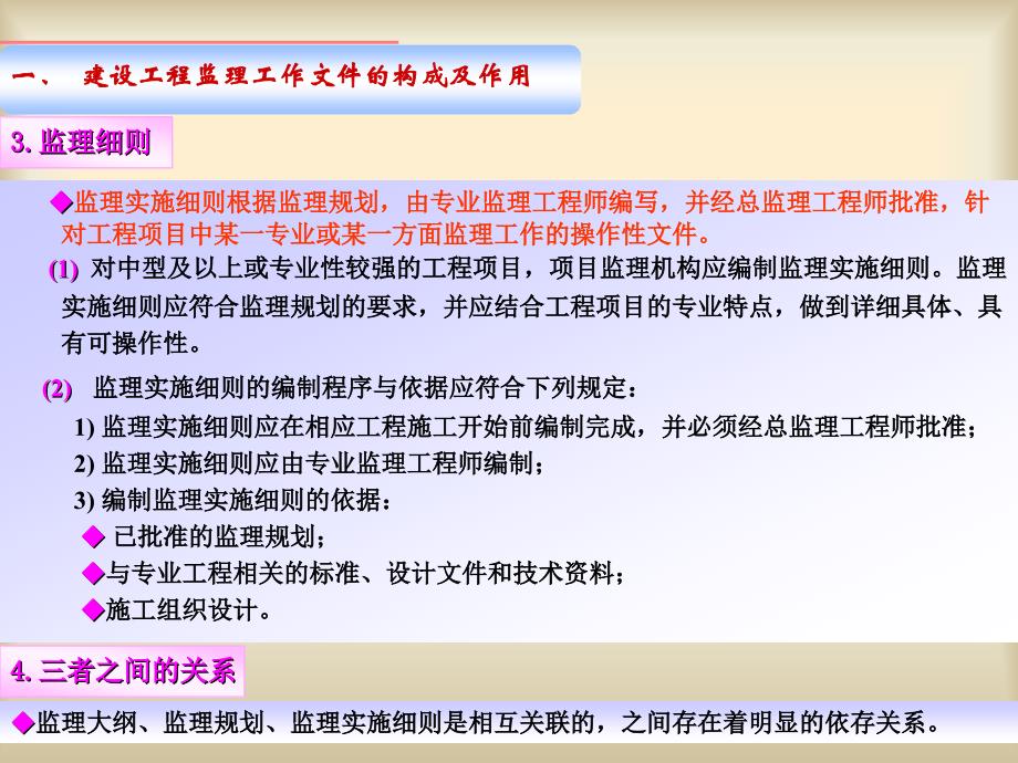 建设工程监理规划和监理细则（Word版）_第4页