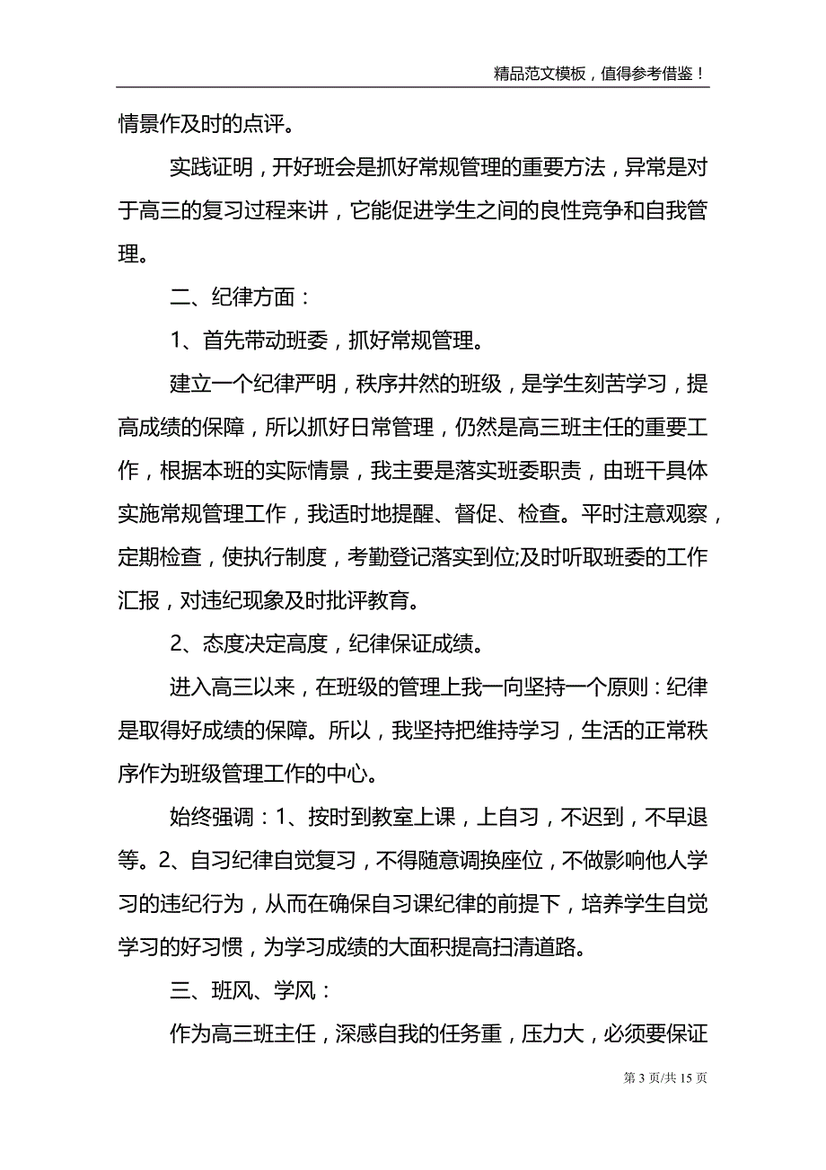 员工岗位工作体会心得总结_第3页