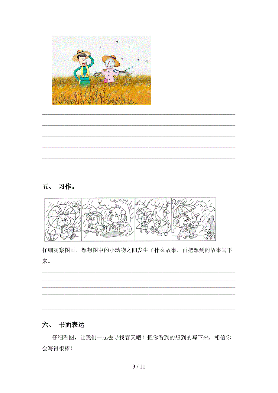 最新部编版二年级语文下册看图写话专项水平练习及答案_第3页