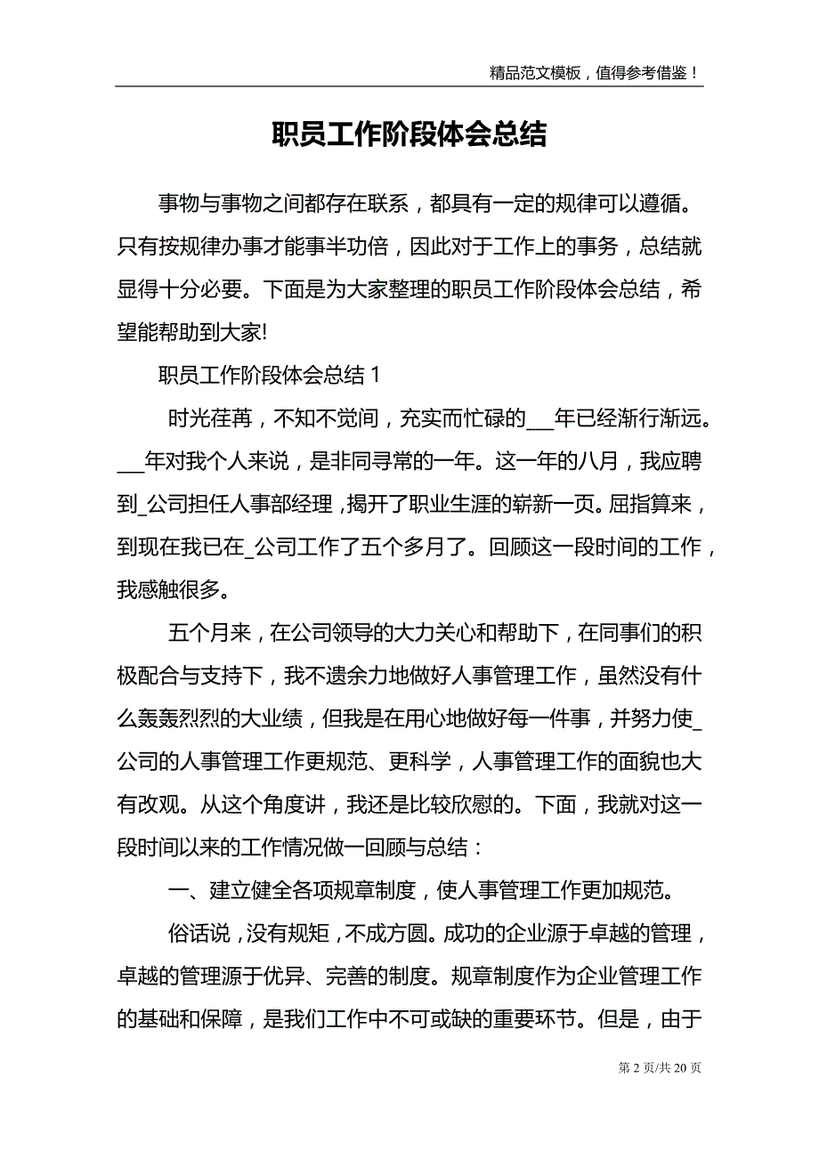 职员工作阶段体会总结_第2页