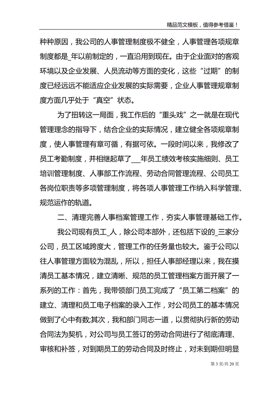 职员工作阶段体会总结_第3页