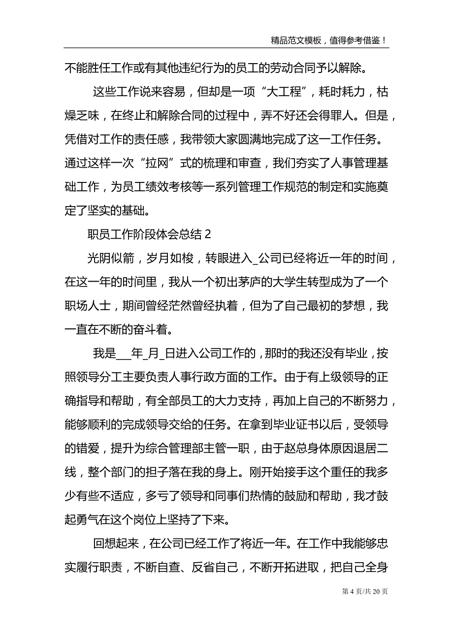 职员工作阶段体会总结_第4页