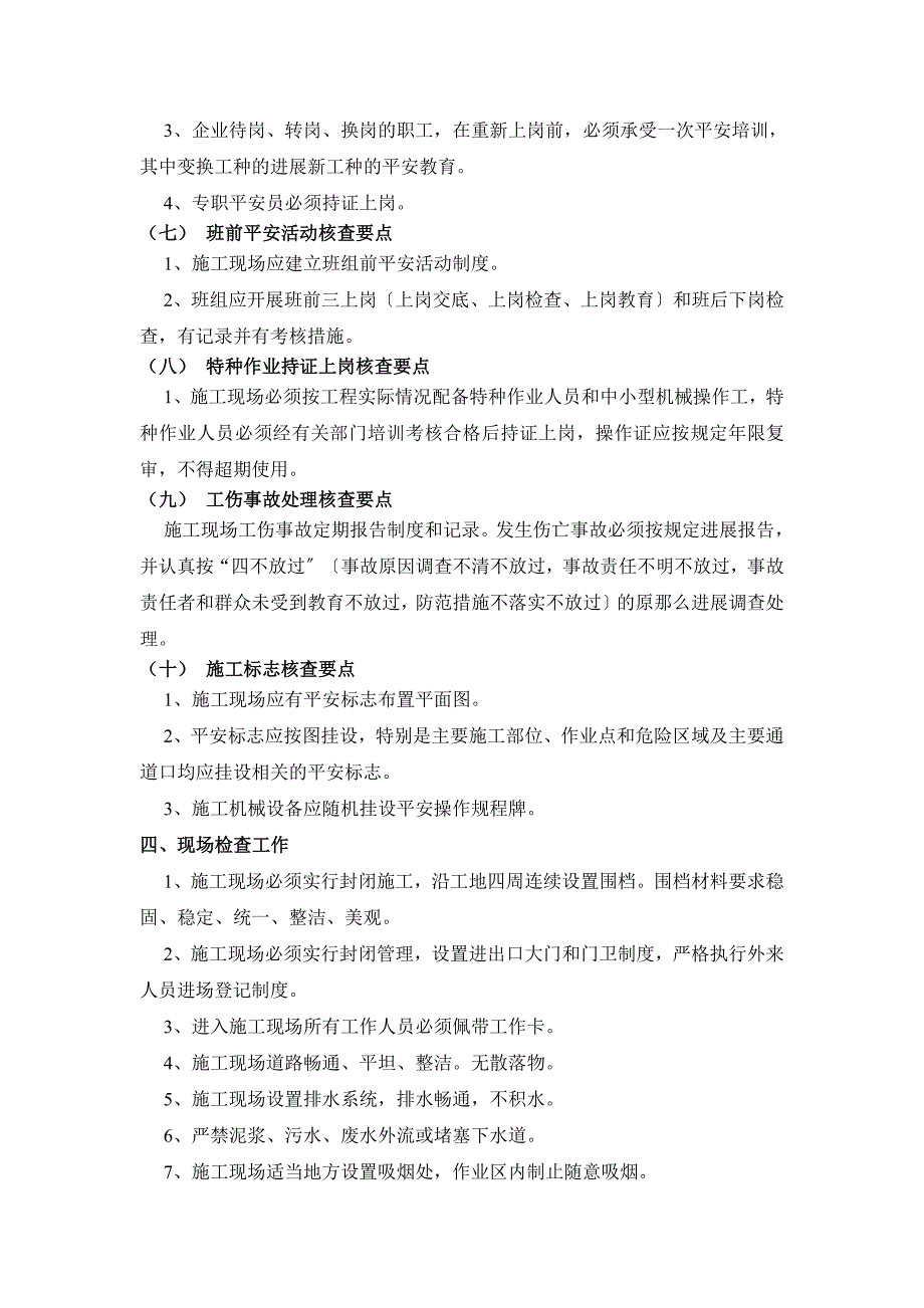 XX建筑安全监理细则（PDF版）_第3页