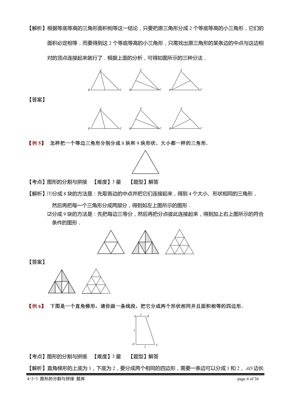 小学奥数习题教案-4-2-3 图形的分割与拼接.教师版_第4页