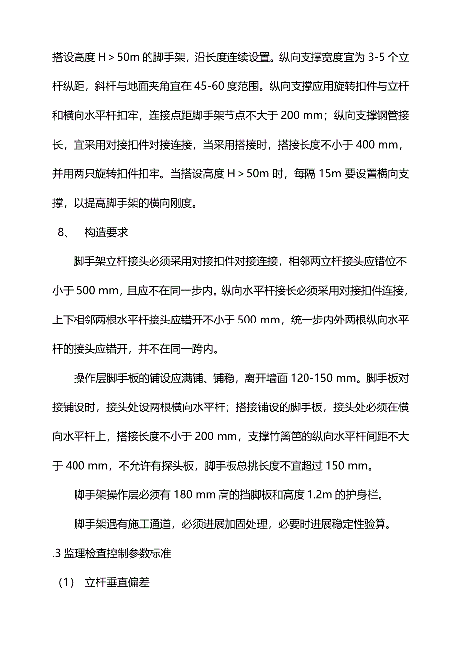 脚手架实施细则（PDF）_第4页