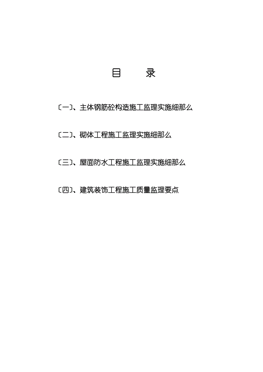 XX恒威数控机床有限公司主体工程施工监理实施细则（PDF版）_第2页