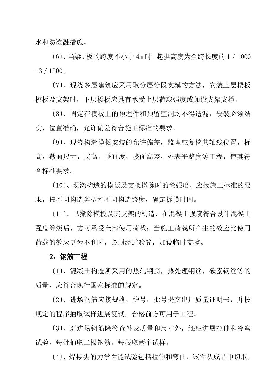 XX恒威数控机床有限公司主体工程施工监理实施细则（PDF版）_第4页