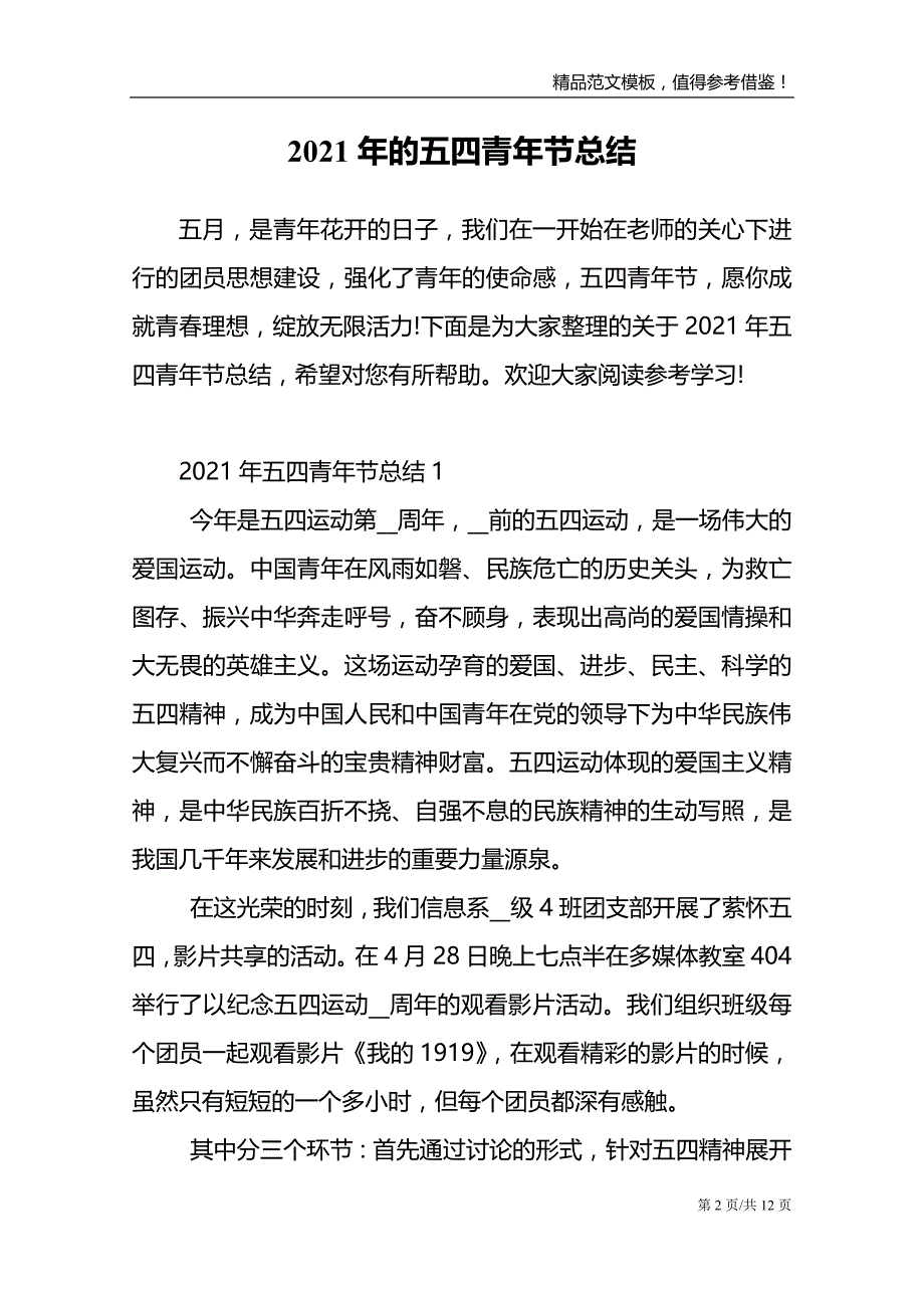 2021年的五四青年节总结_第2页