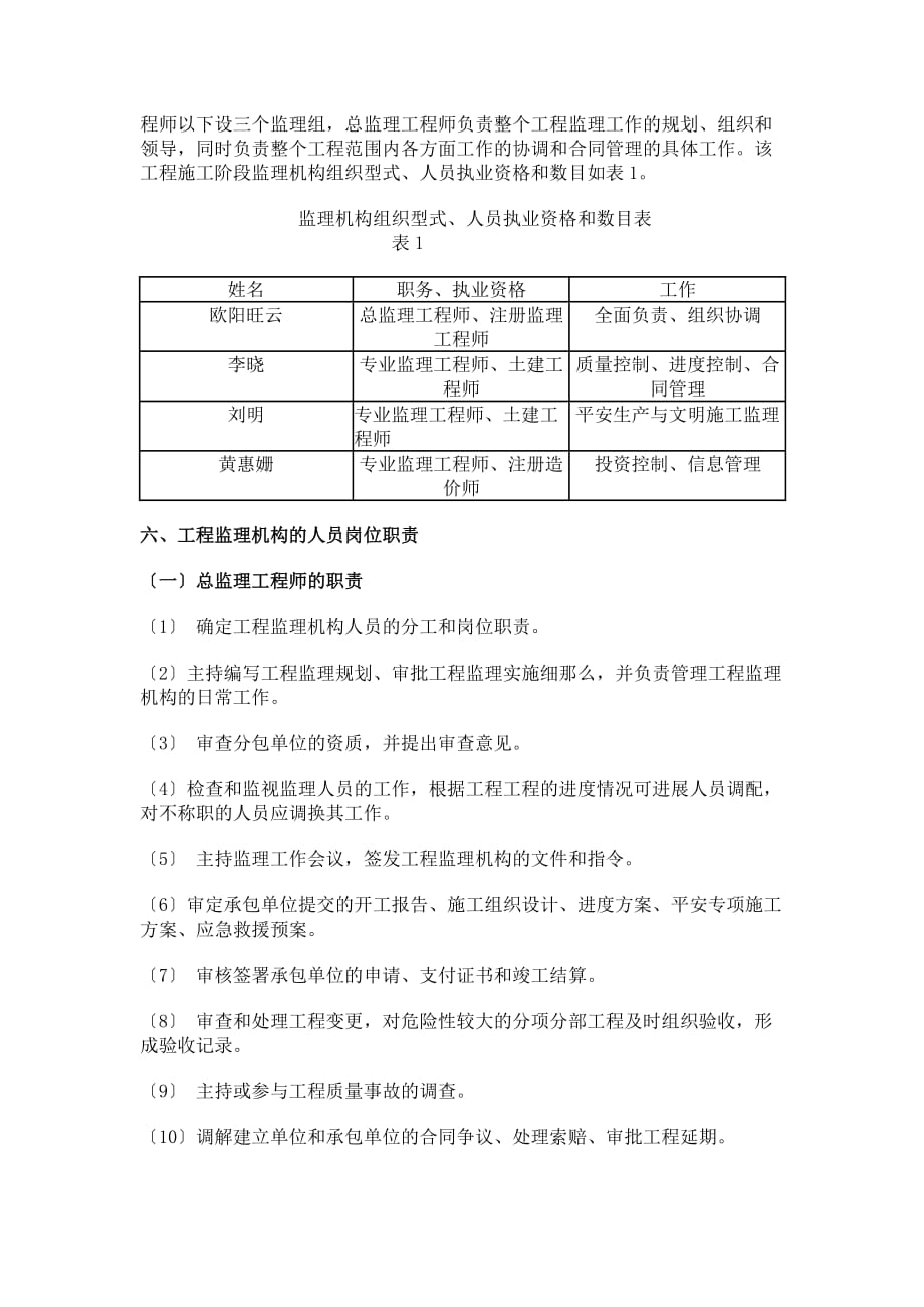 XX食品有限公司厂房工程监理规划（土建）_第3页