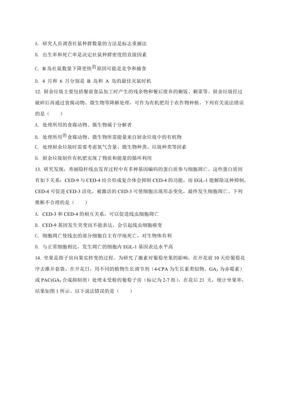 2021届广东省珠海市高三学业质量监测（二模）生物试题_第4页
