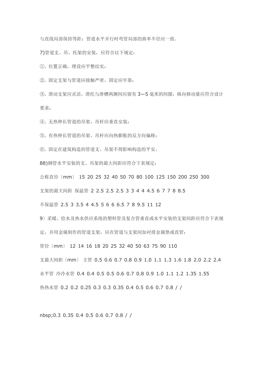 建筑给排水监理实施细则（PDF）_第3页