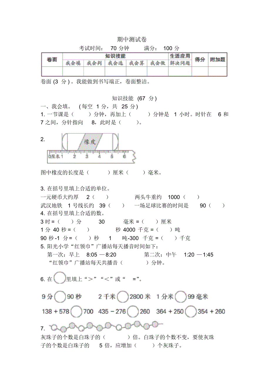 三年级上册数学试题-期中测试卷(含答案)人教版_第1页