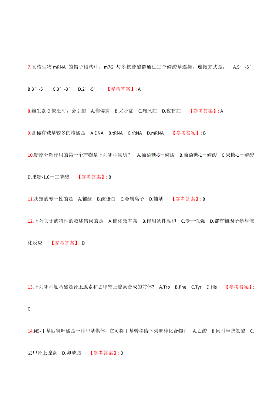 满分100-南开21春学期（1709、1803--2009、2103）《生物化学》在线作业_2_第2页