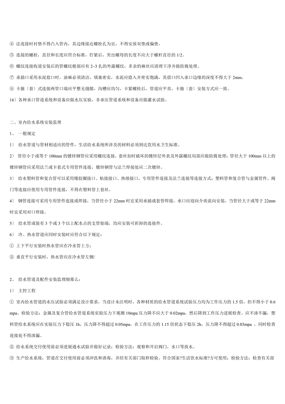 建筑给排水监理实施细则（PDF）gh_第4页