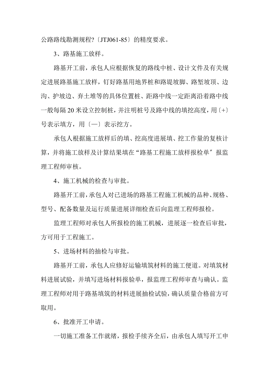 路基工程监理实施细则（PDF）_第2页