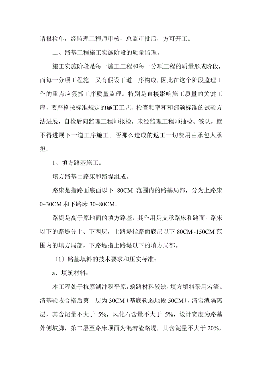 路基工程监理实施细则（PDF）_第3页