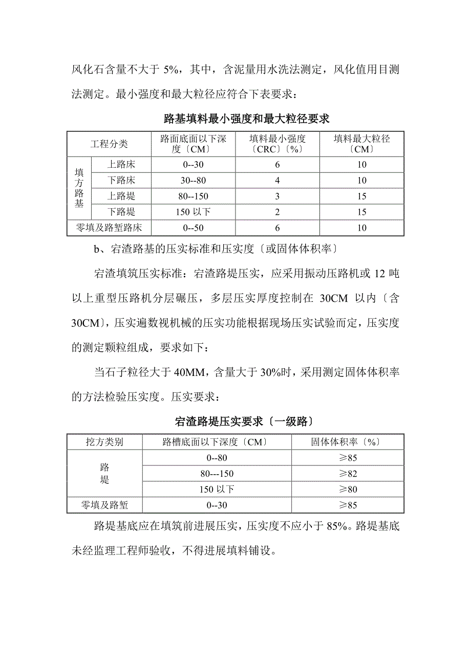 路基工程监理实施细则（PDF）_第4页