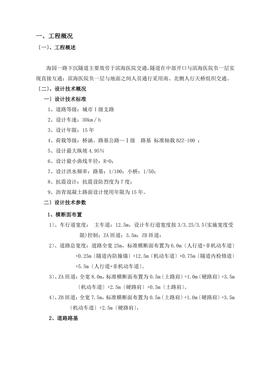 路面（底）基层工程监理细则（PDF）_第3页