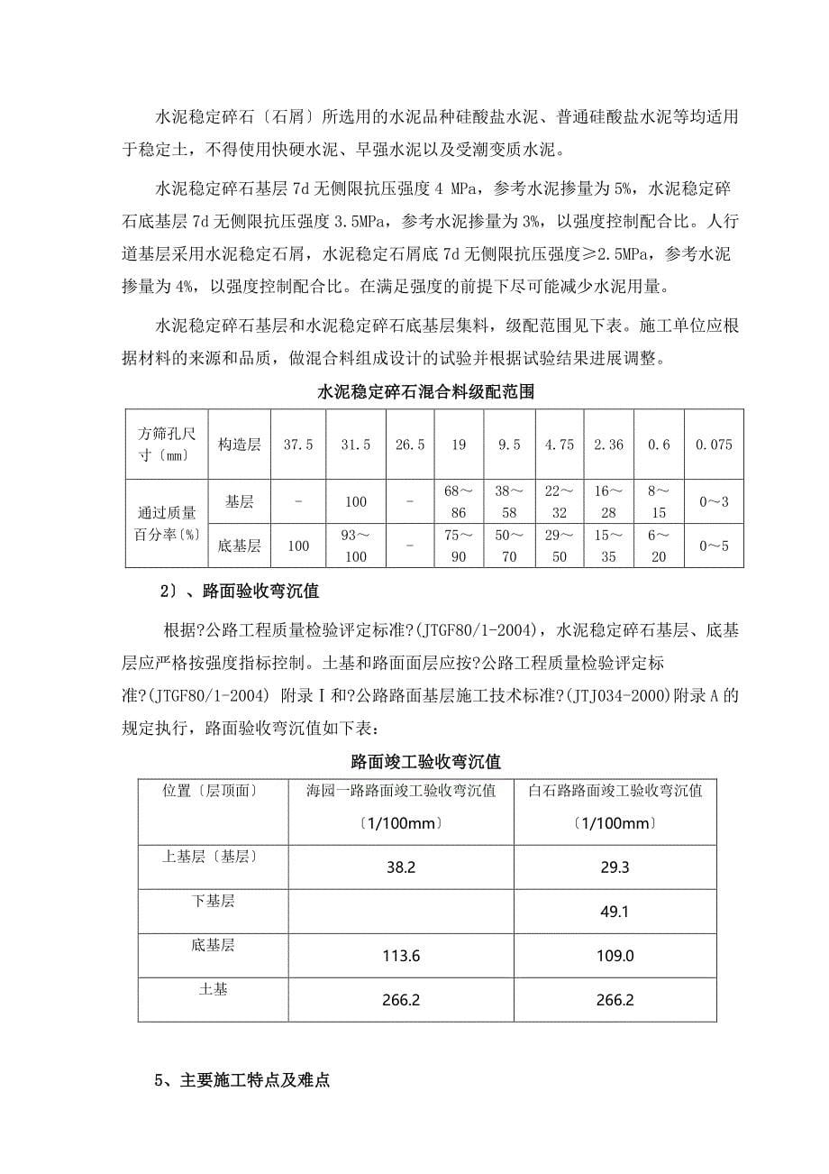 路面（底）基层工程监理细则（PDF）_第5页