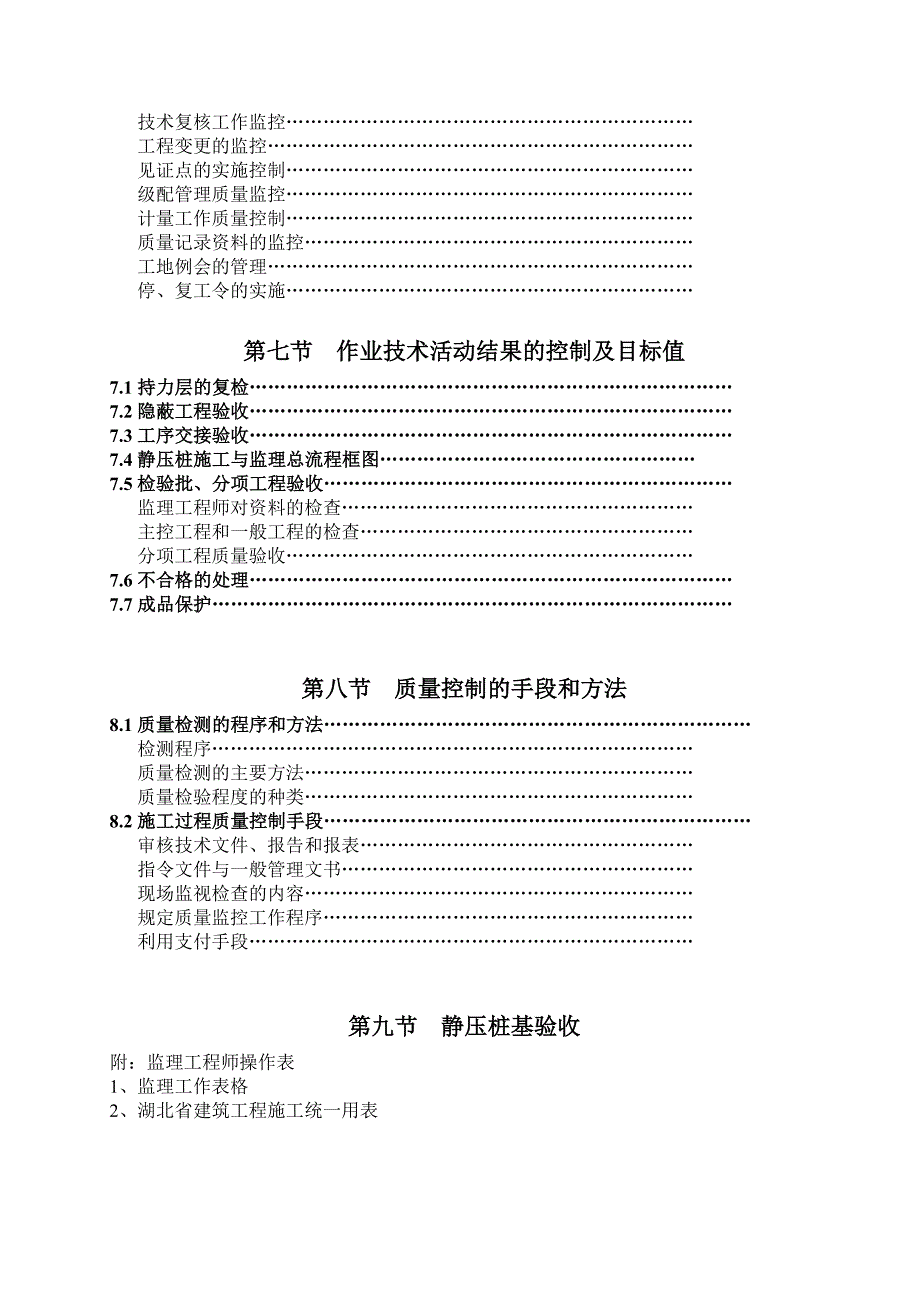 静压桩质量监理细则_第3页