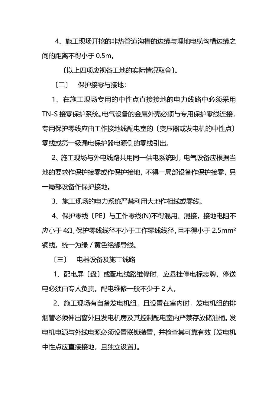 临时施工用电工程监理实施细则（PDF）_第5页