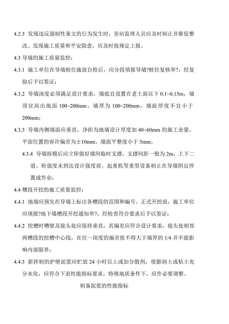上海轨道交通6号线VIII标土建工程监理实施细则（Word版）_第5页