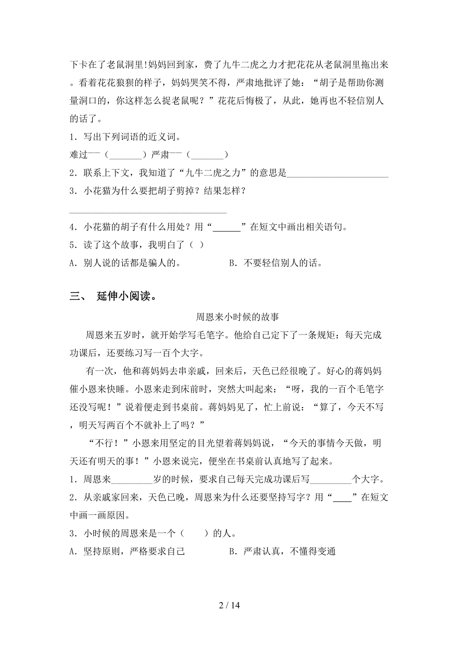 最新苏教版二年级语文下册阅读理解专项强化练习_第2页