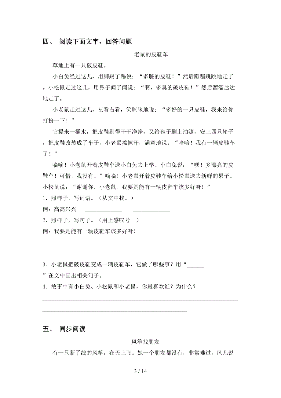 最新苏教版二年级语文下册阅读理解专项强化练习_第3页