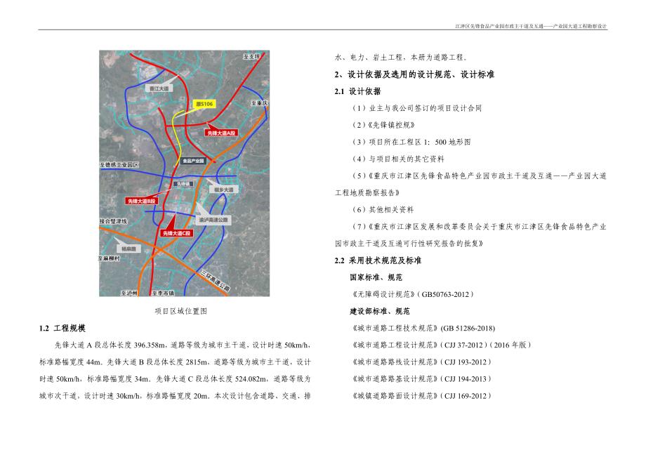 江津区先锋食品产业园市政主干道及互通——产业园大道工程勘察设计_第4页