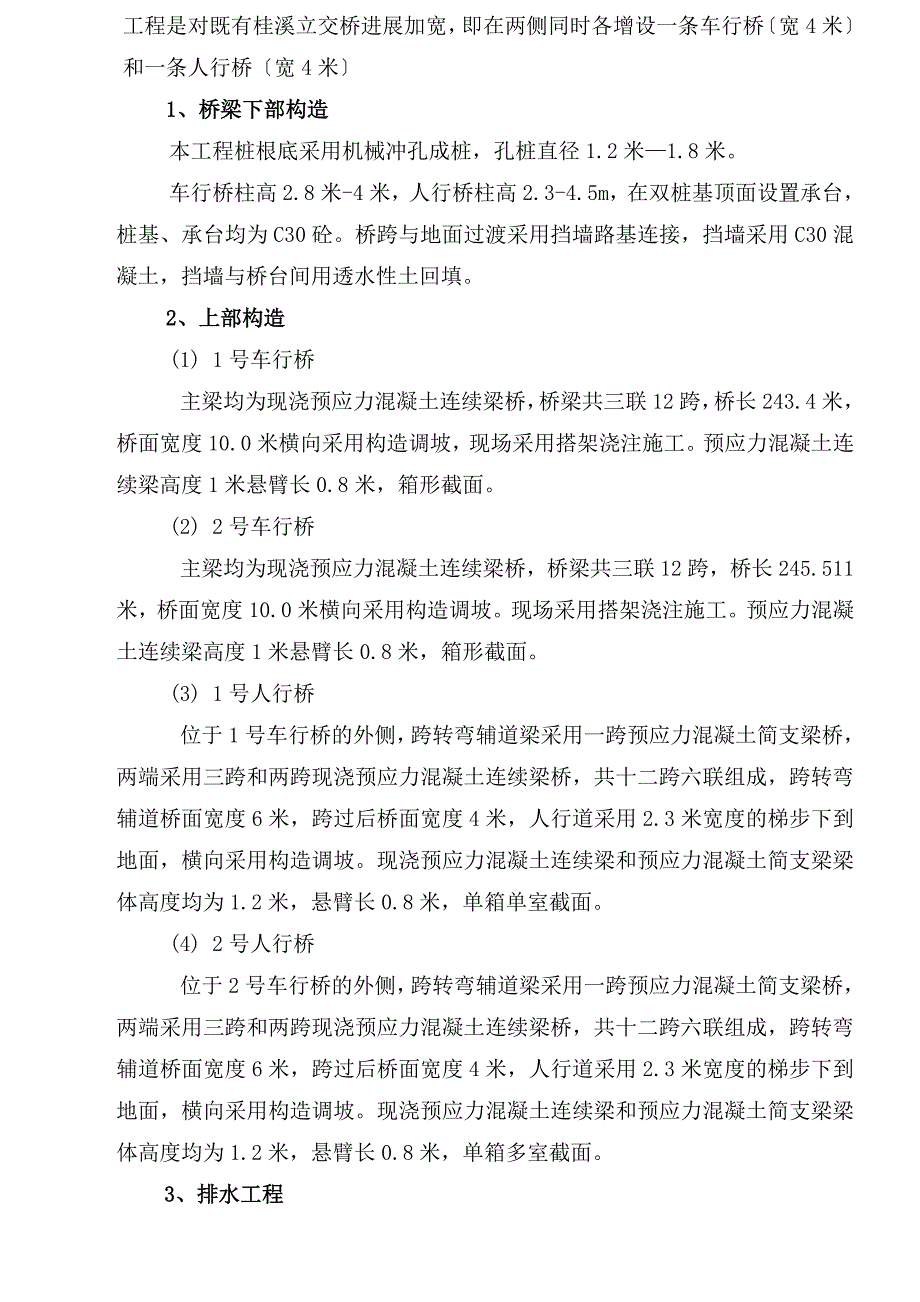 立交桥工程安全监理细则_第2页