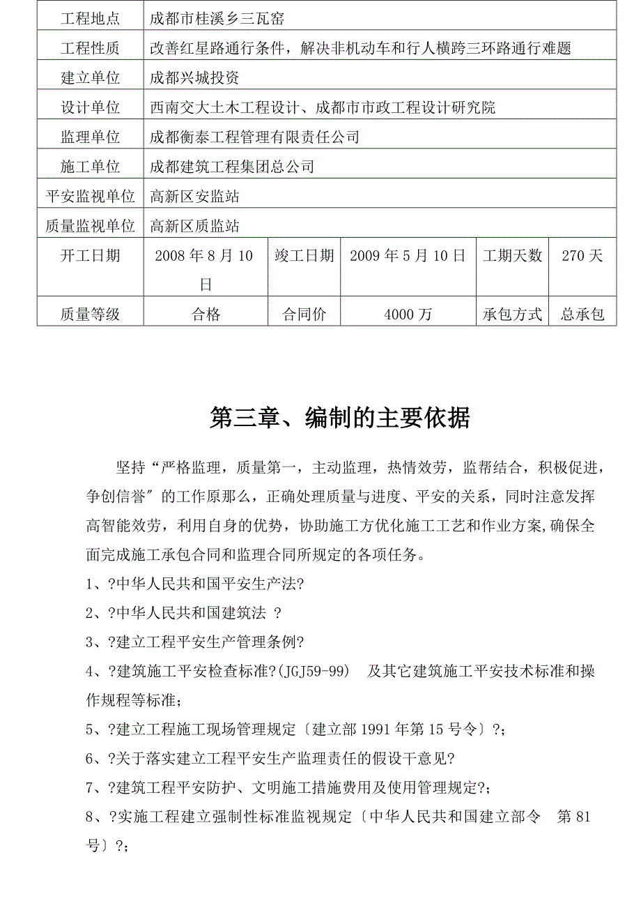 立交桥工程安全监理细则_第4页