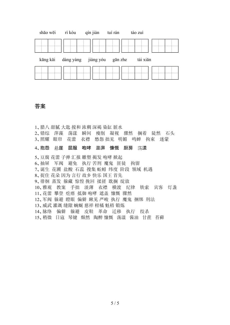 部编版六年级下册语文看拼音写词语专项练习题及答案_第5页