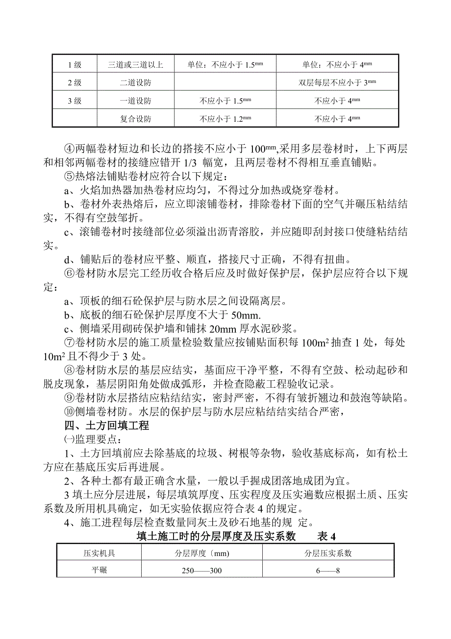 土建监理细则（Word版）_第3页