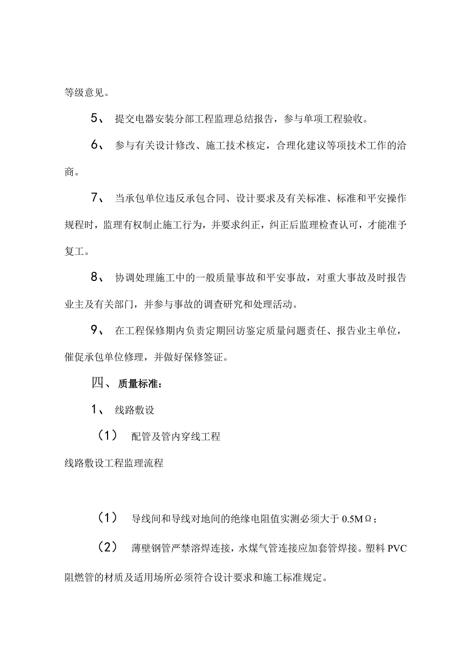 XX电气工程监理实施细则（PDF版）_第4页