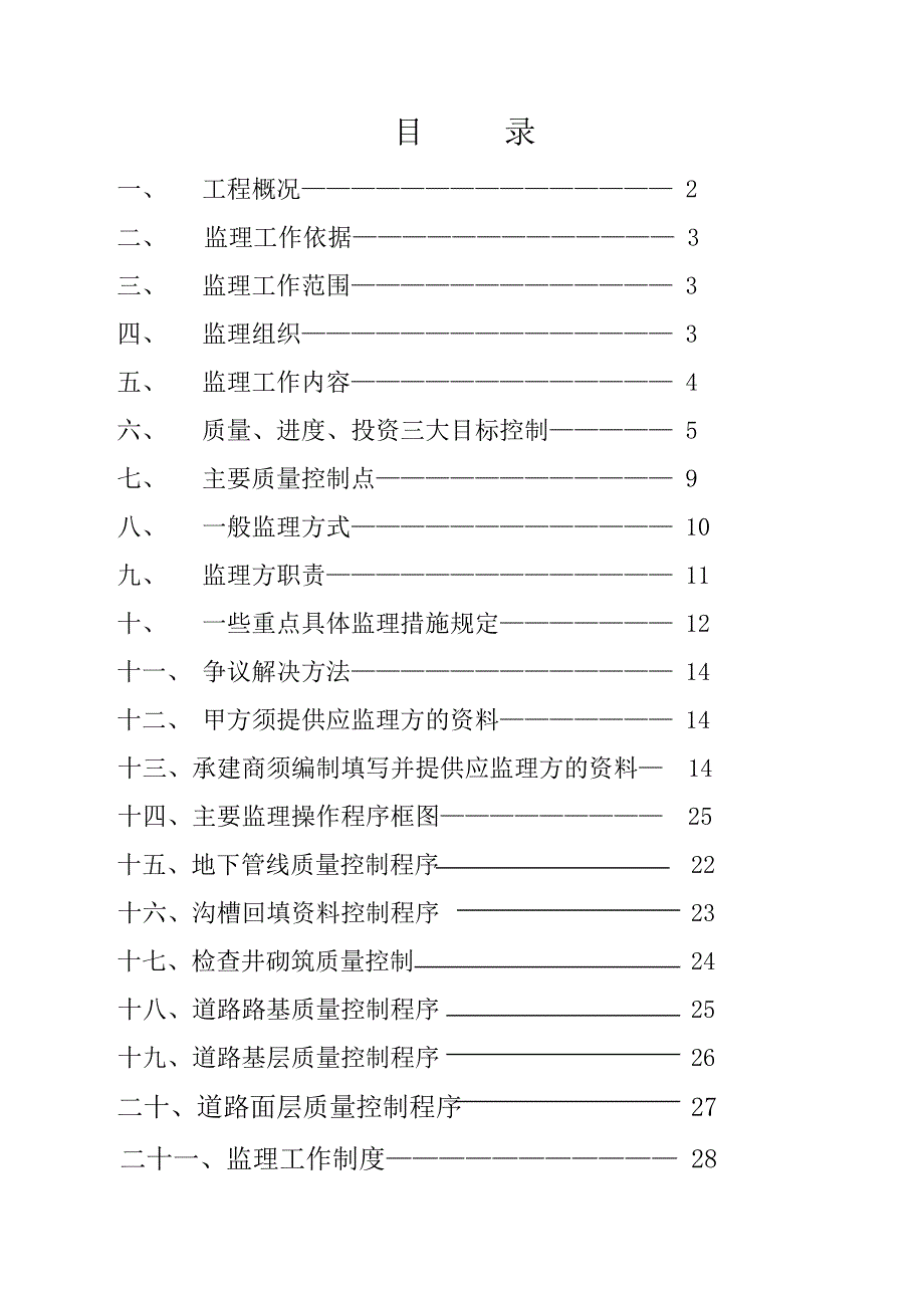 路延伸段工程监理规划及细则_第2页