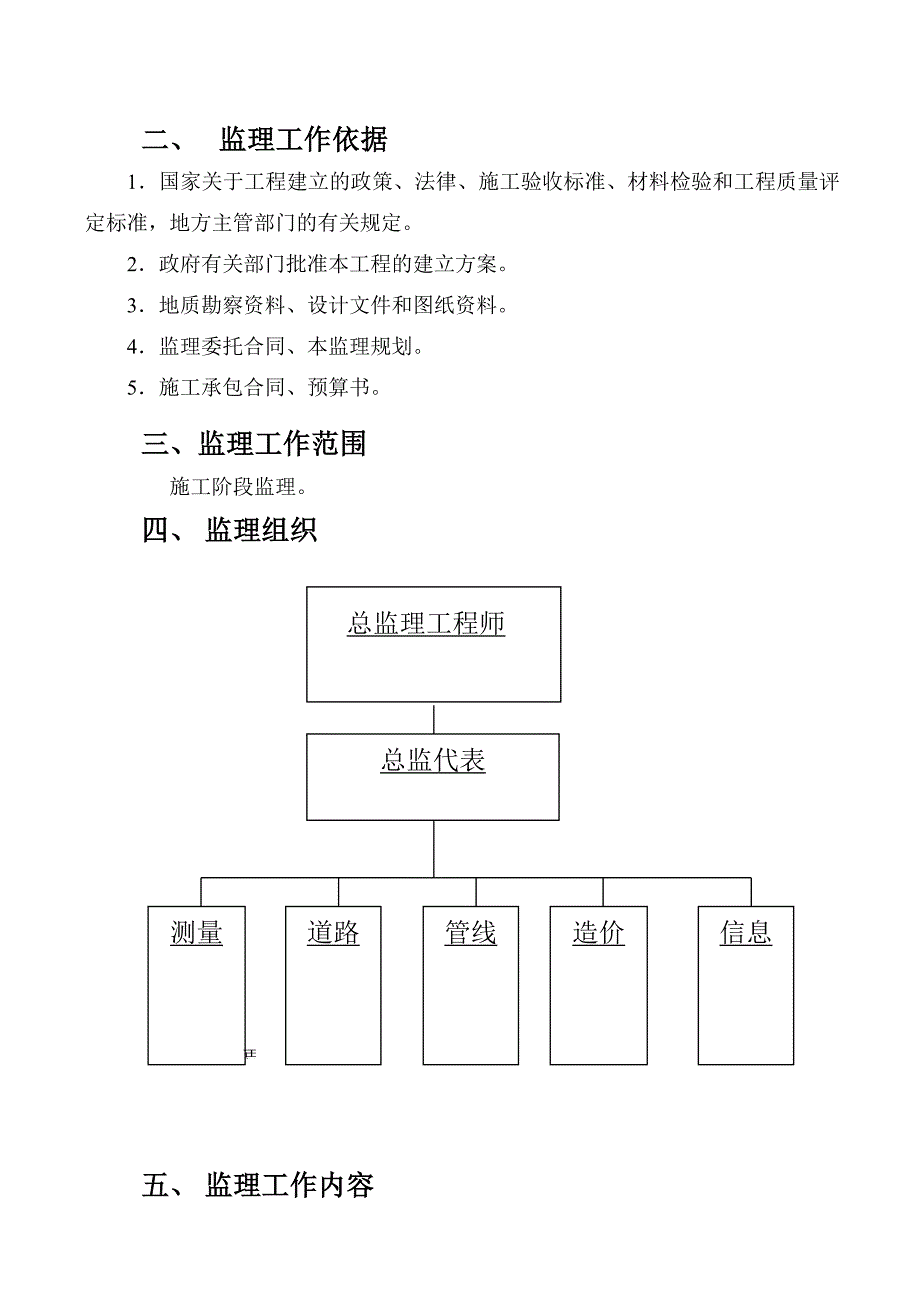 路延伸段工程监理规划及细则_第4页