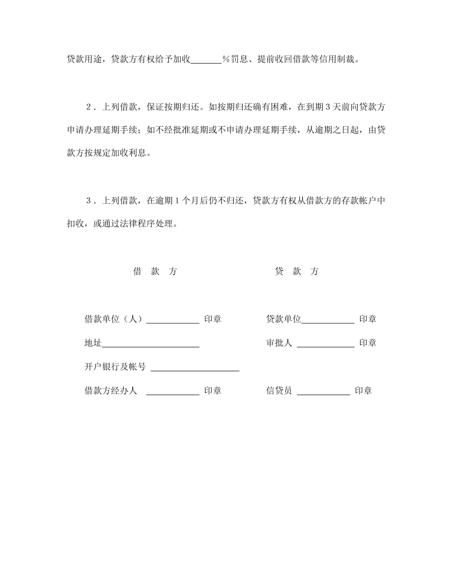 法律【精品】中国农业银行信用借款合同_第2页